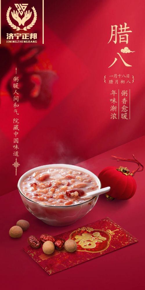 臘八節至，愿你溫暖如春，福運亨通，團團圓圓